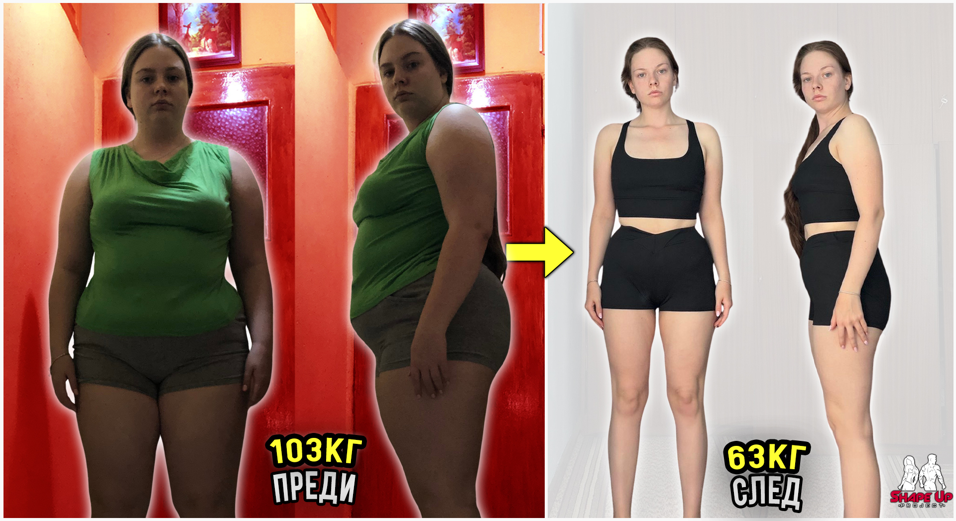 Трансформация преди и след: Петя Димитрова